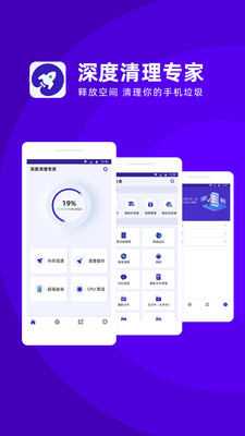 深度清理专家app下载安装图1