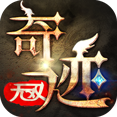 奇迹无双手游破解版下载图标