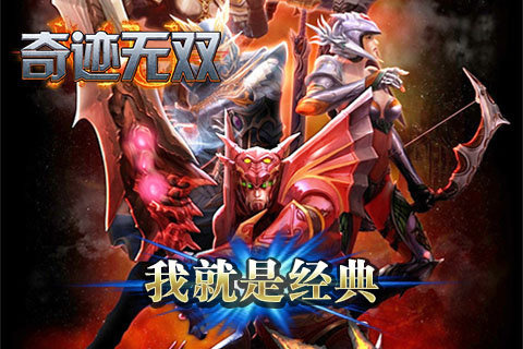 奇迹无双手游破解版下载图1