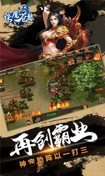 诛魔苍龙图1