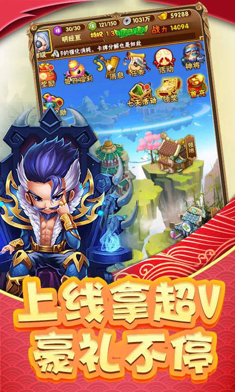 调教三国无限拿千元版图1