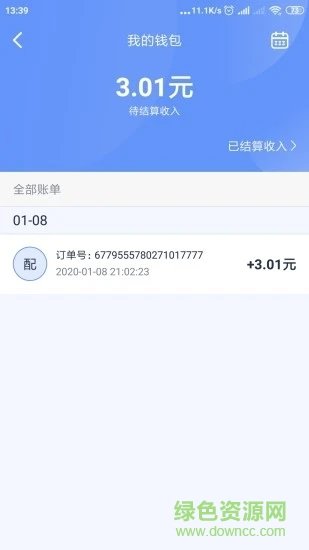 极光速达客户端图3