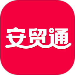 安贸通app官方版