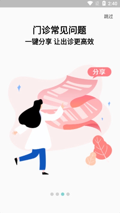 医助通图2