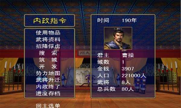 1998版奥汀三国群英传图3