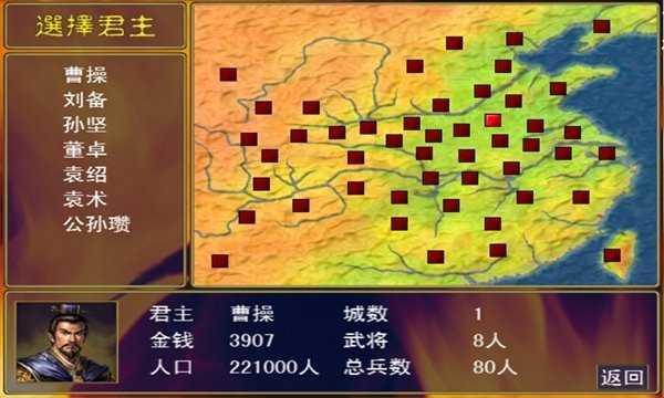 1998版奥汀三国群英传图4