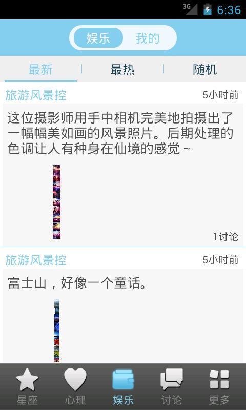 十二星座大全下载手机版截图4