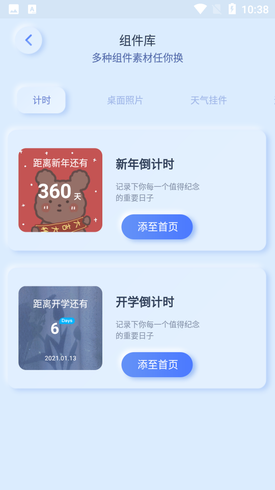 魔力小组件app图4