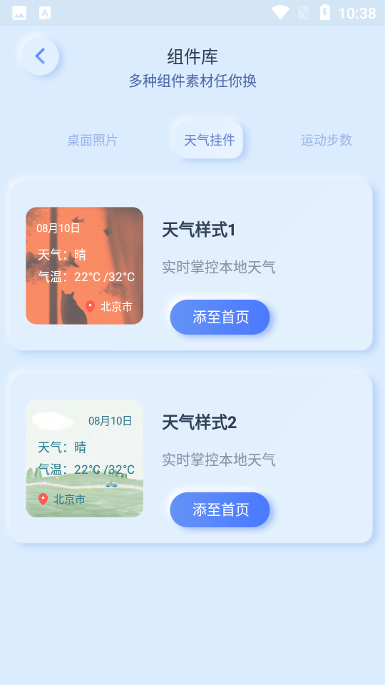 魔力小组件app图3