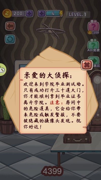 大侦探学院图2