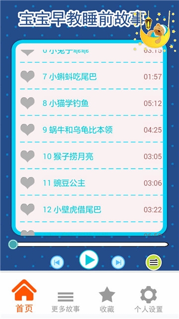 宝宝早教睡前故事手机版图1