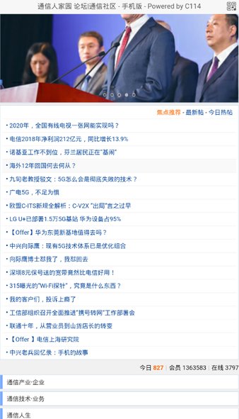 通信人家园论坛app第3张截图