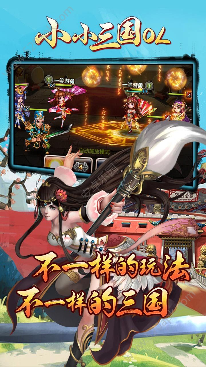 小小三国乱斗图1