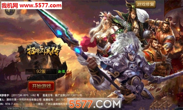 招降群英传图1