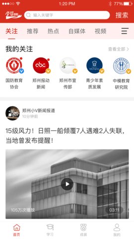 学习国防app客户端图2