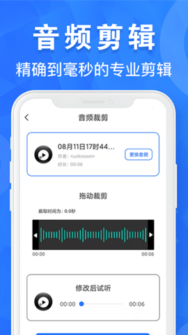 音频剪辑培音软件第3张截图