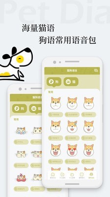 猫语狗语翻译交流器图2