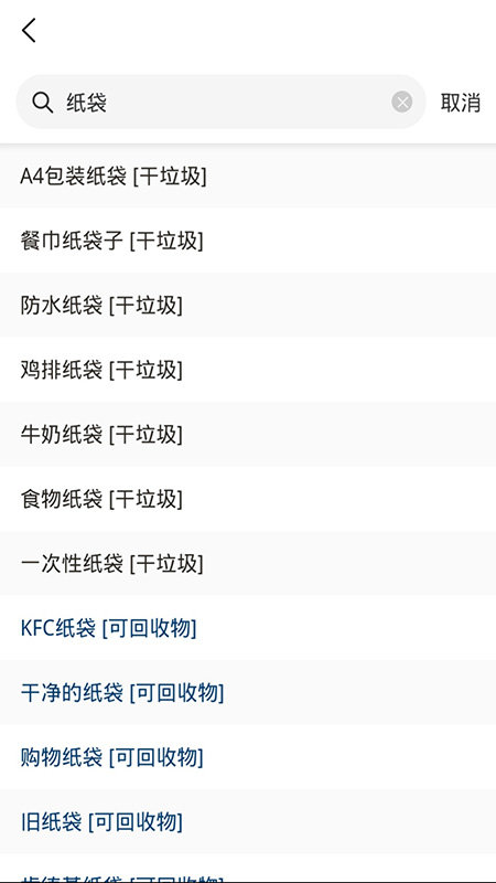 极速垃圾分类软件第3张截图