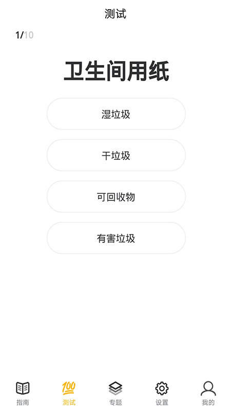 极速垃圾分类截图3