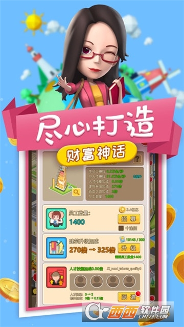 小小创业家图2