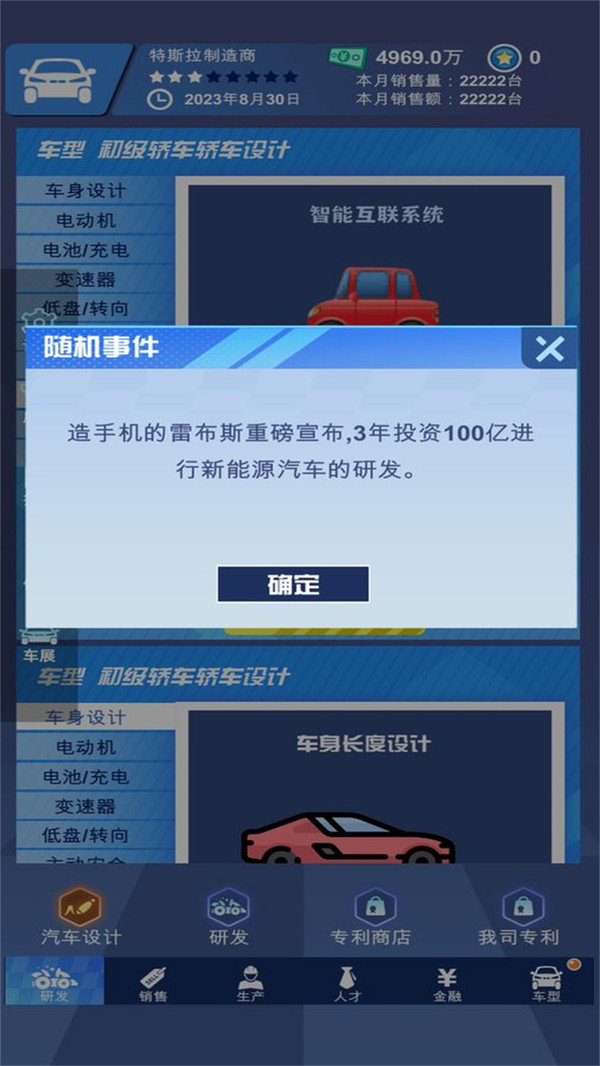 汽车帝国手游图2