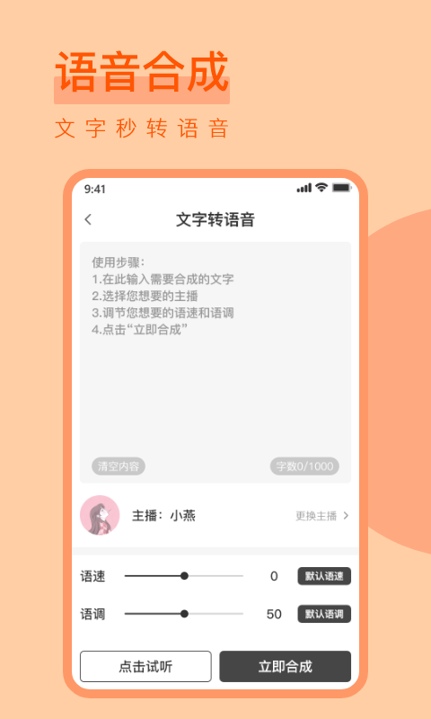 趣味配音第2张截图