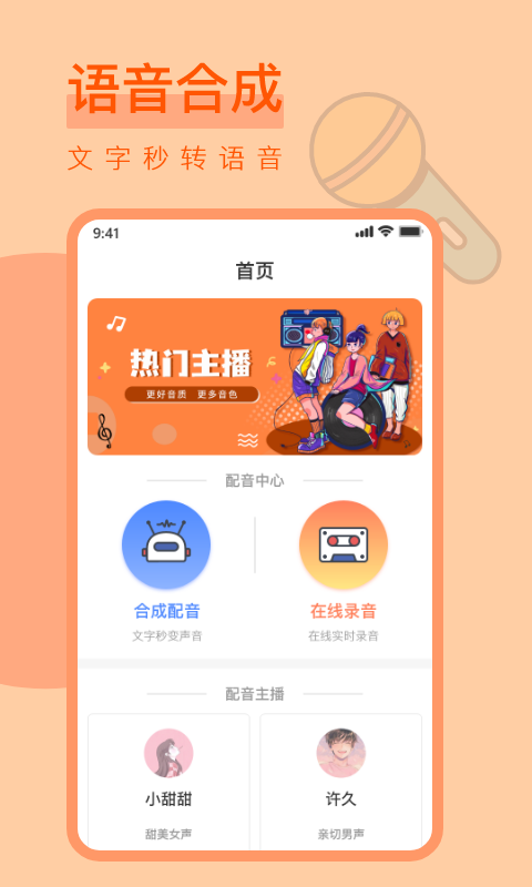 趣味配音第3张截图