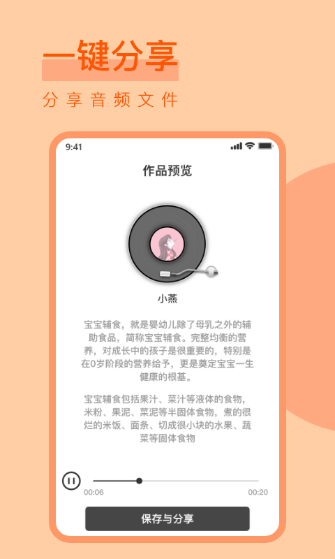 趣味配音第4张截图