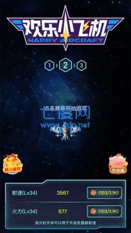 欢乐小飞机红包版图3