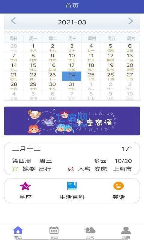 光年日历
