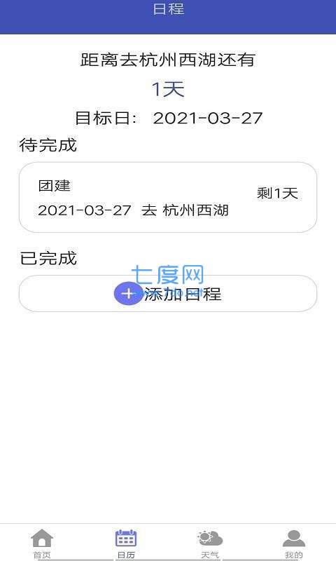 光年日历图4