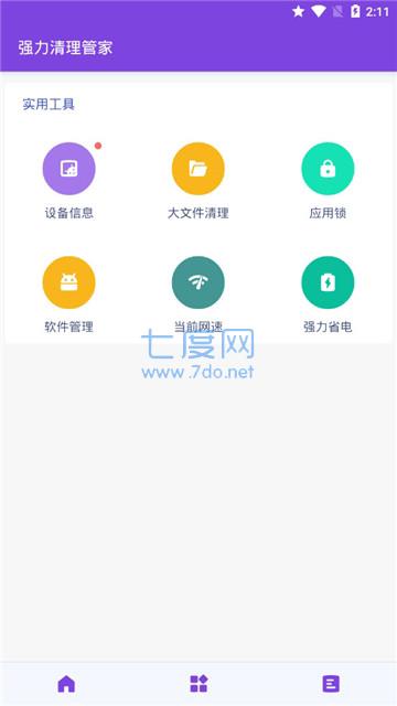 强力清理管家图2