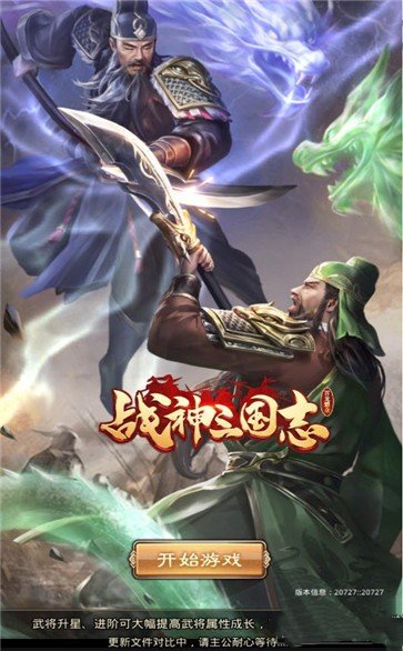 弑神三国单机版图3