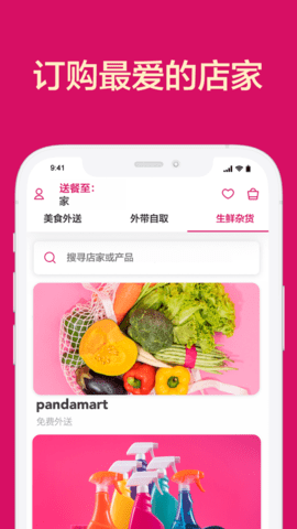 foodpanda空腹熊猫官网版图1