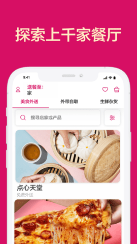 foodpanda空腹熊猫官网版图3