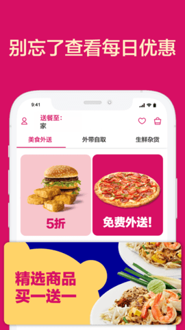 foodpanda空腹熊猫官网版图4