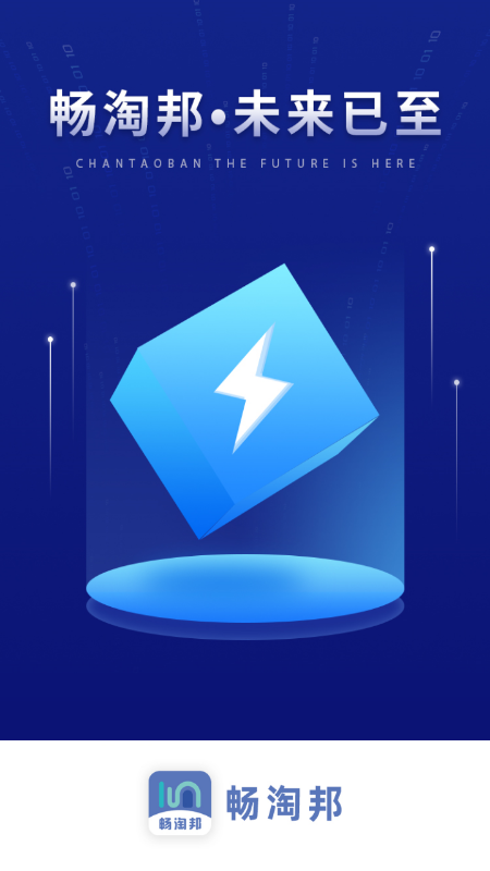 畅淘邦图3