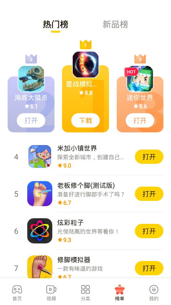 摸摸鱼正版华为版截图2