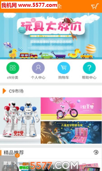 玩俱大全图4