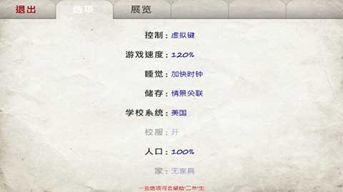日在校园游戏手机版图2