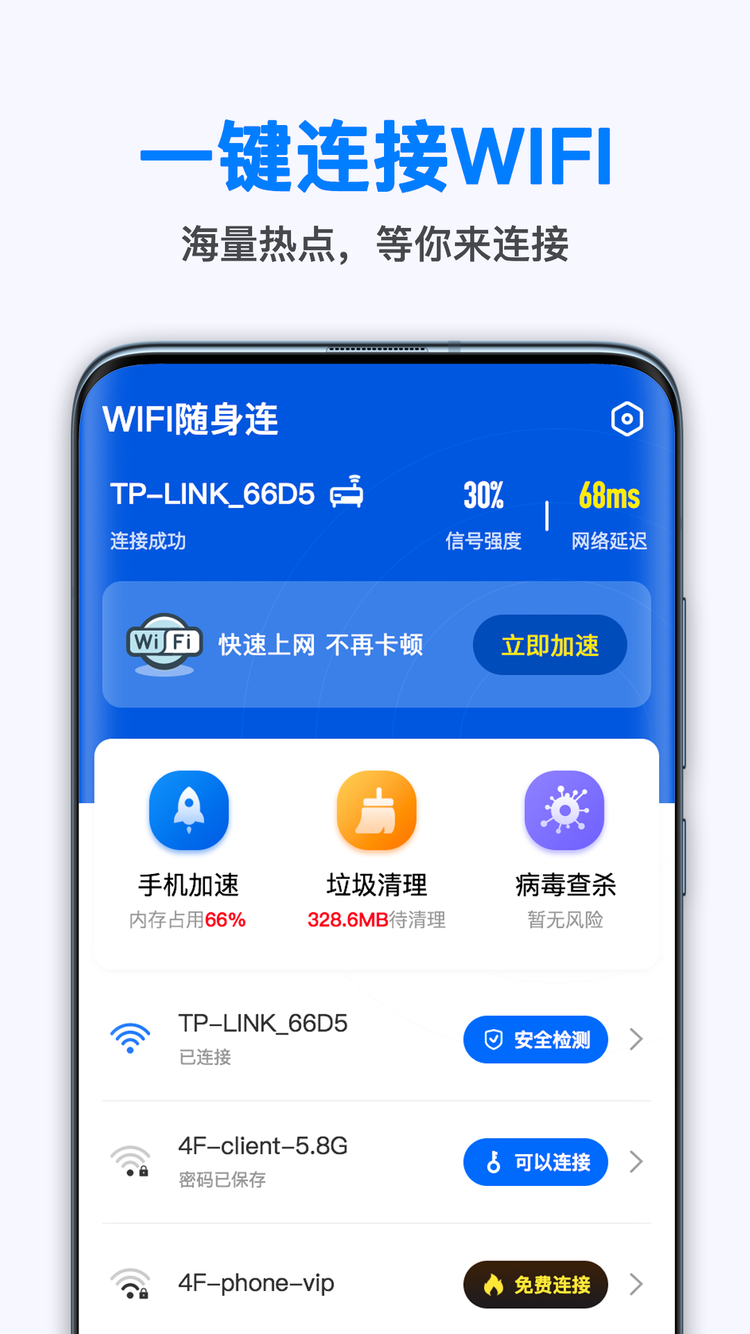 随身wifi连接助手官方版图2