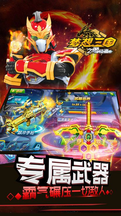 梦想三国之勇往直击截图2