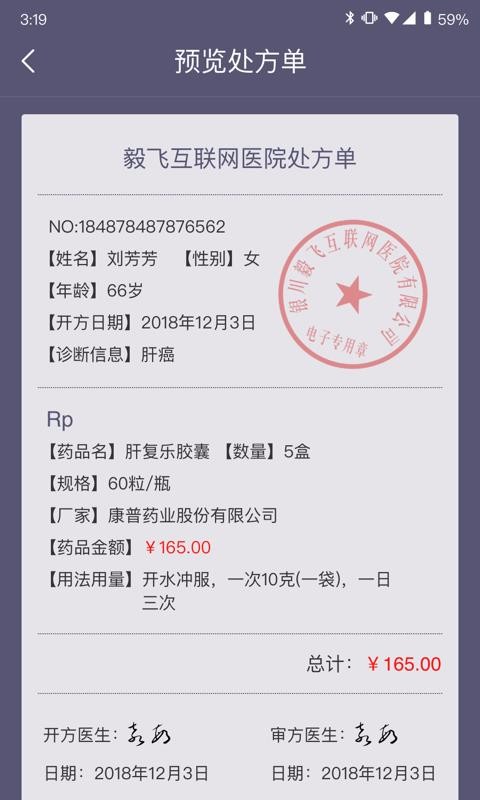 毅飞健康App下载图3