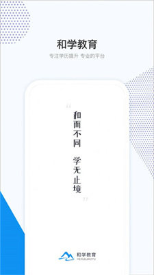 和学在线app最新版图3