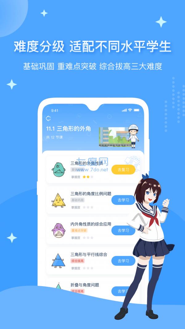 欧拉初中数学免费app最新版图4