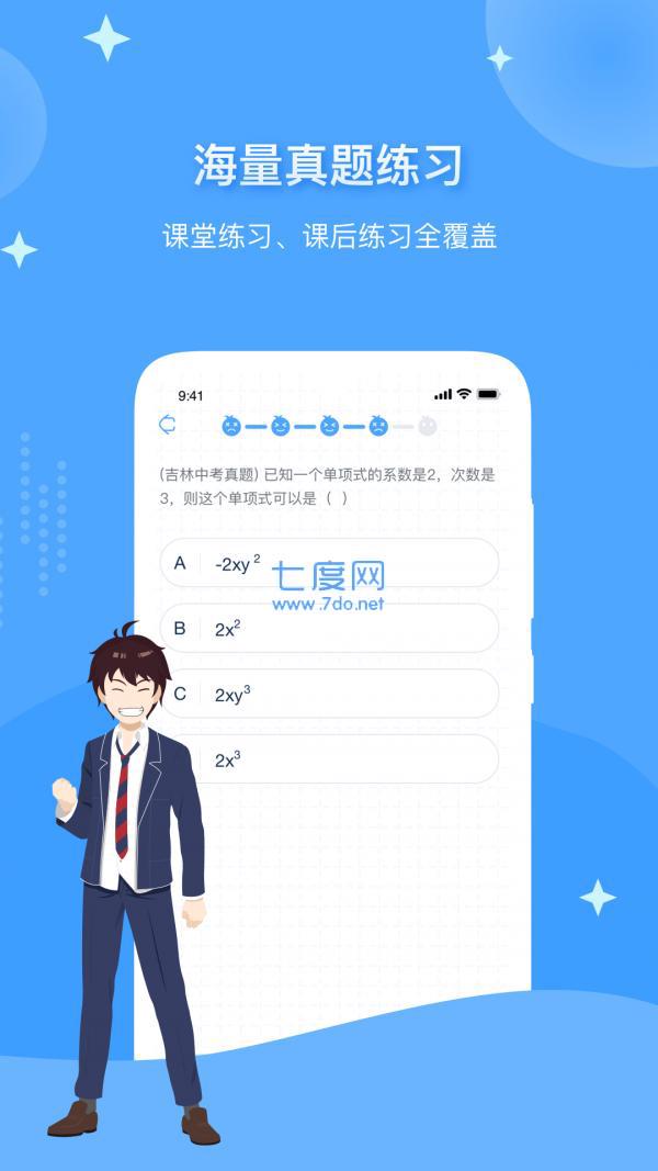 欧拉初中数学免费app最新版图1