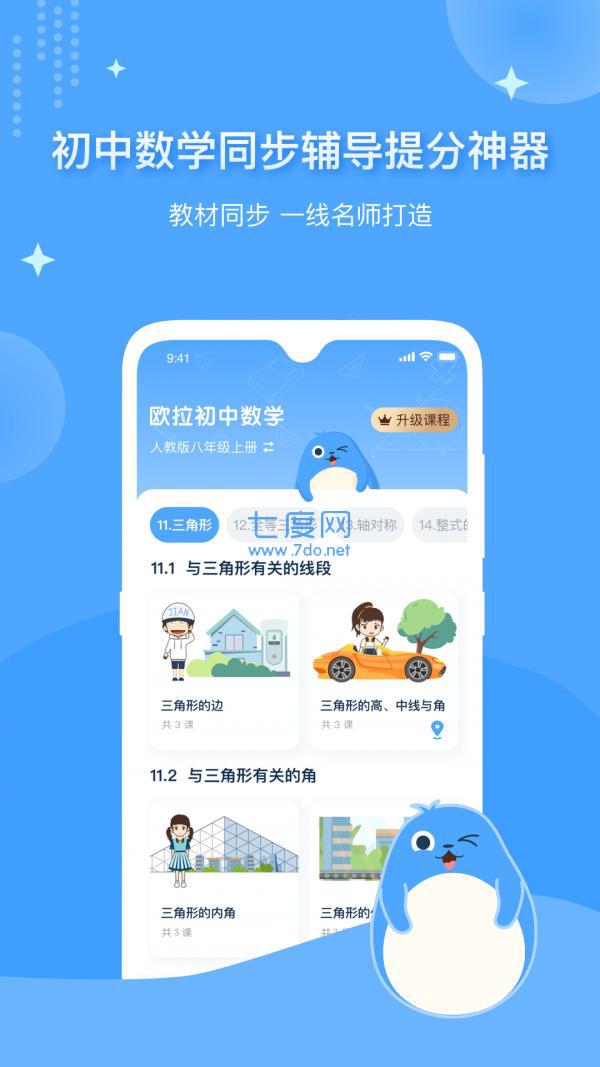 欧拉初中数学免费app最新版图2