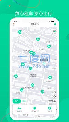 飞鹿出行图2