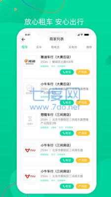 飞鹿出行图1