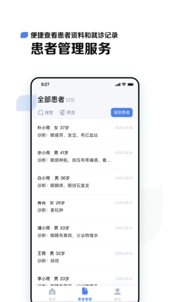 小荷医生官方版图1